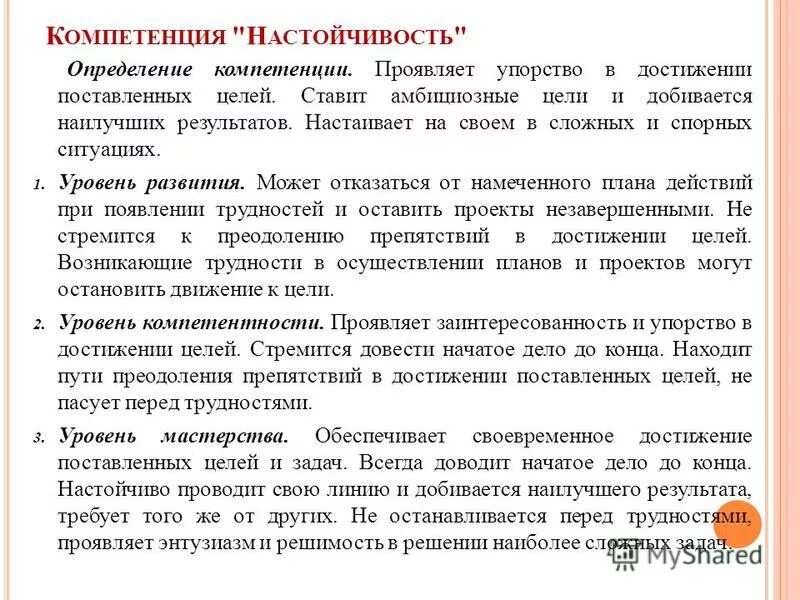 Индикаторы компетенций. Компетенции для достижения целей. Ключевые компетенции руководителя. Универсальные компетенции примеры. Дескрипторы уровней освоения компетенций.