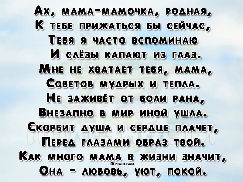 Память дочери трогательные. Стихи о маме которой уже нет. Стихи про маму которой нет. Стихи в память о маме. Стихи об ушедшей маме.