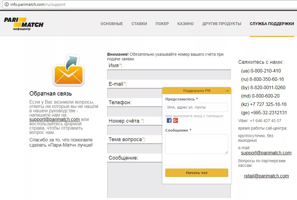 Париматч номер. Техподдержка Париматч. Аккаунты Париматч. Париматч горячая линия. Служба поддержки БК пари.
