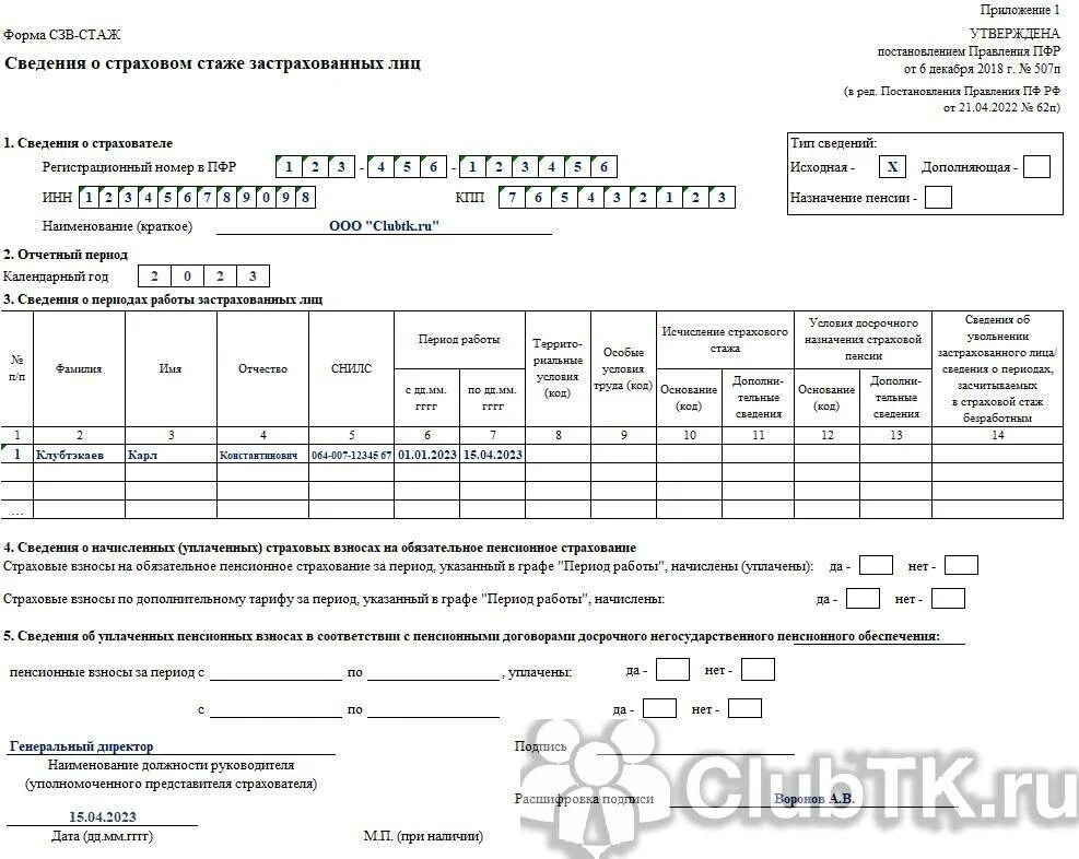 СЗВ стаж. Форма СЗВ-стаж. СЗВ-стаж в 2022 году. СЗВ-стаж 2022 образец. Сзв стаж по беременности и родам