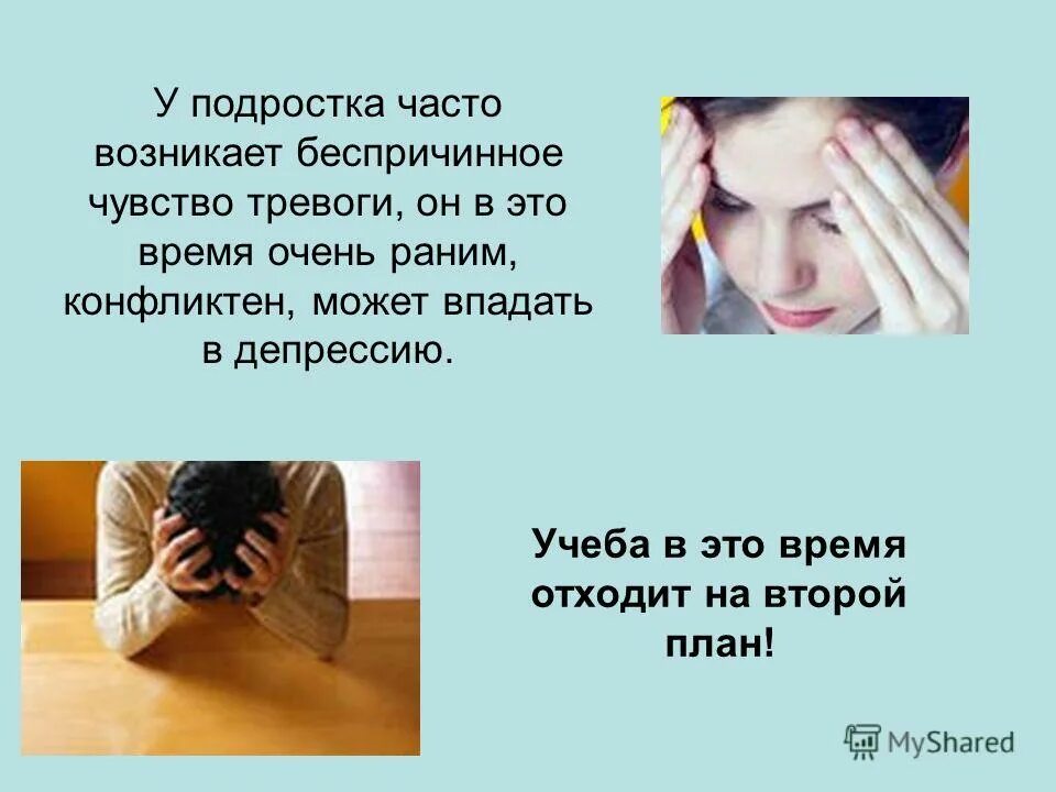 презентация на тему депрессия. возникшее было чувство. процесс возникновения ощущений. запах жизнедеятельности человека. ревность и чувство собственности.