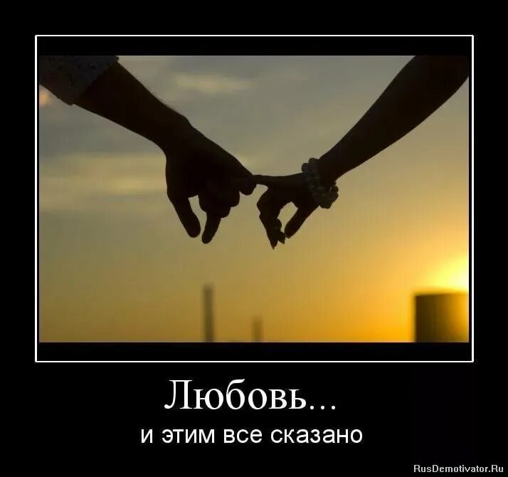 мотиваторы про любовь со смыслом. романтические статусы. статусы про любовь. картинки про чувства со смыслом. картинки про чувства со смыслом.