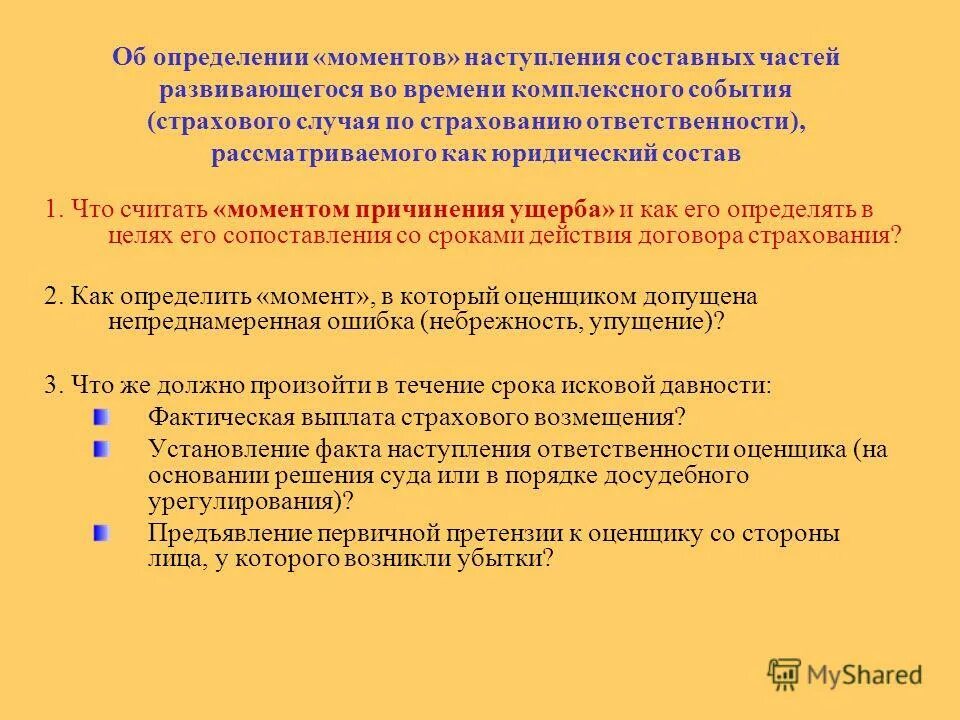 Страховой случай. Признаки страхового случая. Страховое событие это. Страховое событие определение. Страховой случай это определение.