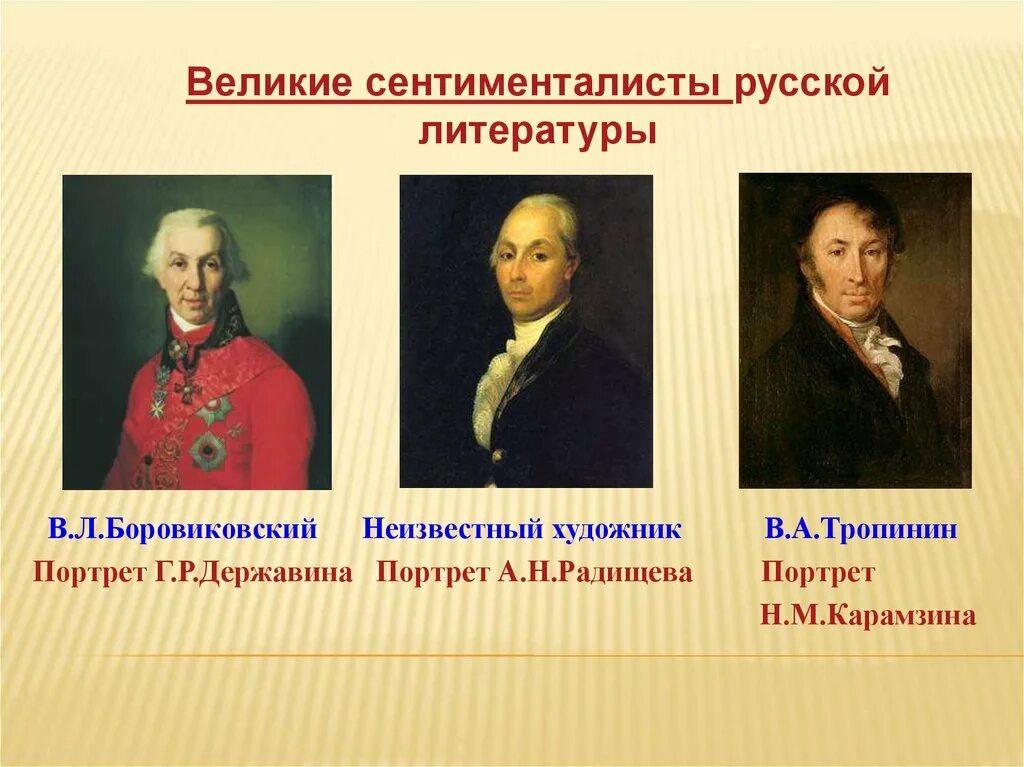 Русские писатели сентименталисты. Сентиментализм в литературе писатели. Радищев сентиментализм. Сентиментализм в литературе авторы. Представители сентиментализма в русской литературе 19 века.
