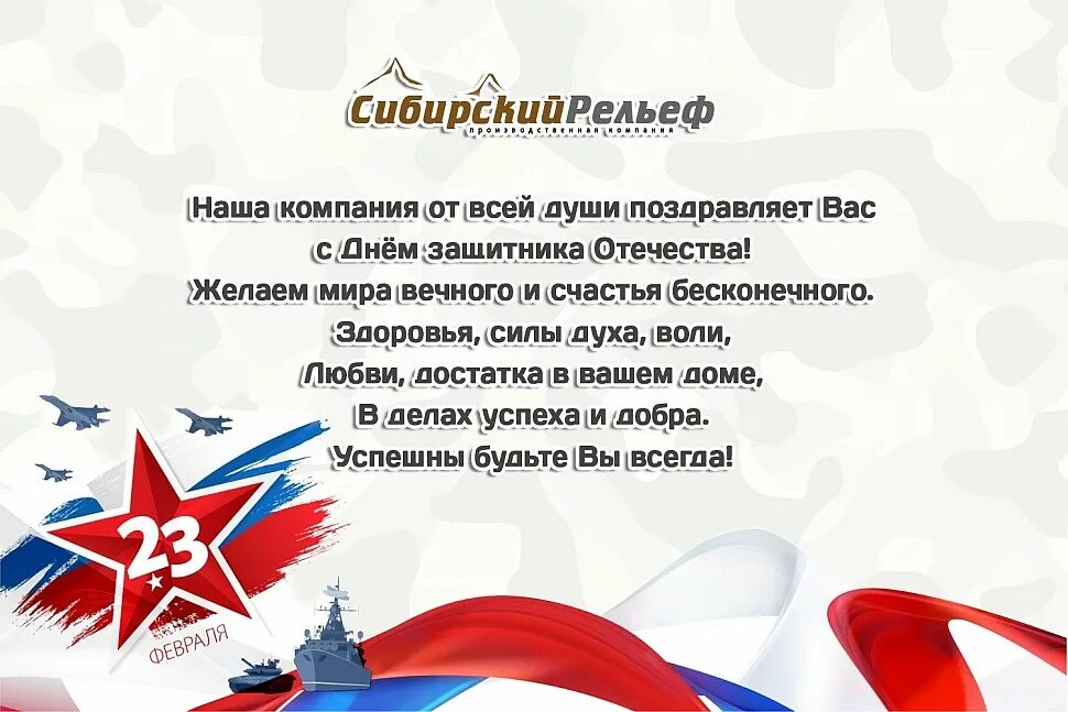 Ответ на поздравление с днем защитника отечества. Поздравления с днём защитника отечества. поздравление защитнику отечества. поздравить с днем защитника отечества открыткой. поздравление с защитником отеч.