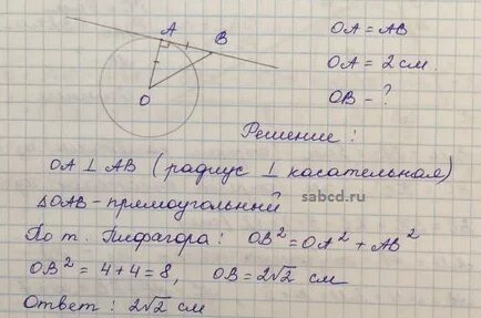 Отрезок ab 8 касается окружности радиуса 6