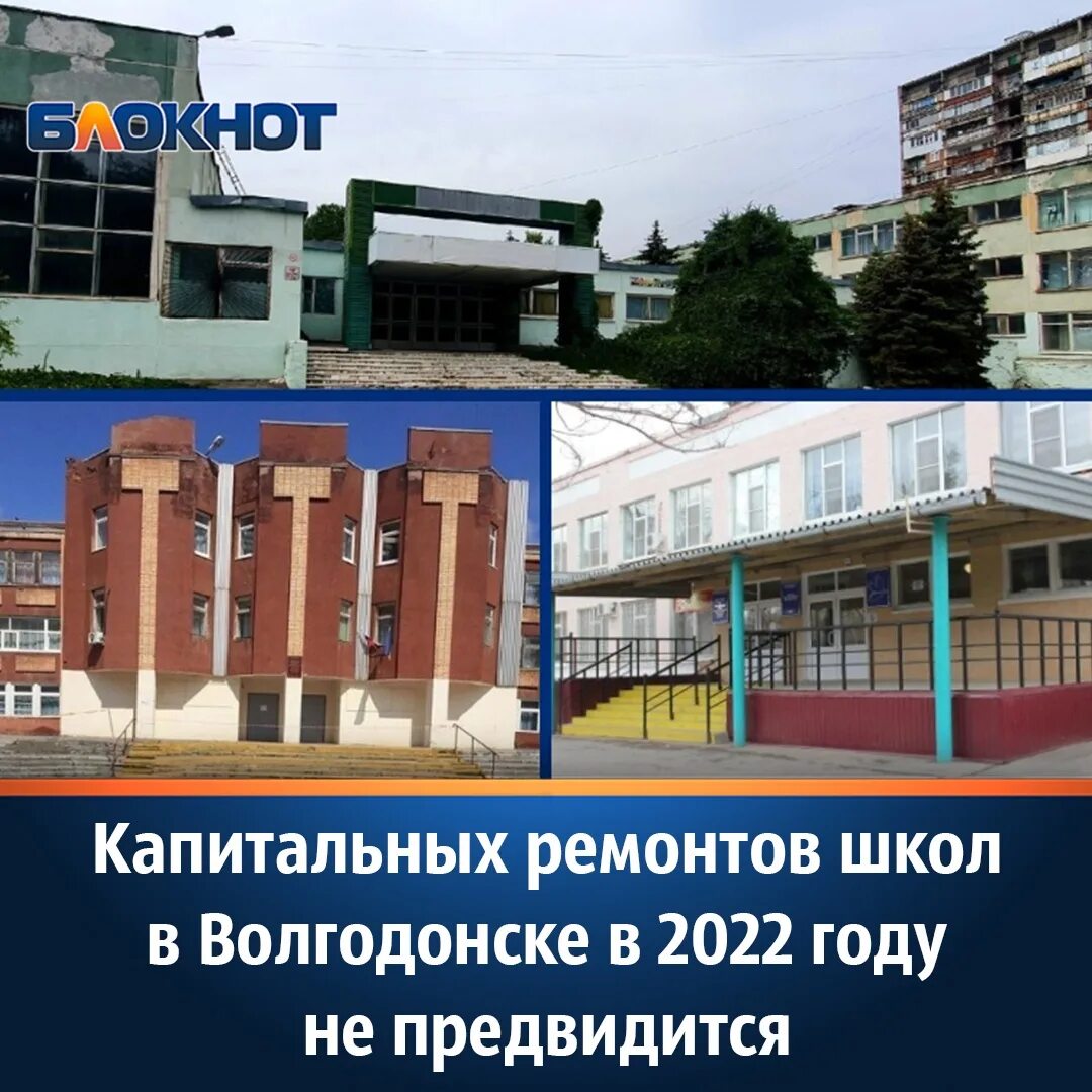 Бюджетные учреждения волгодонск. Школа лицей Политэк Волгодонск. Школа 19/20 Волгодонск. 19 Школа Волгодонск. Школа 5 Волгодонск 2022.