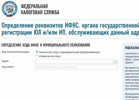Как узнать код налоговой