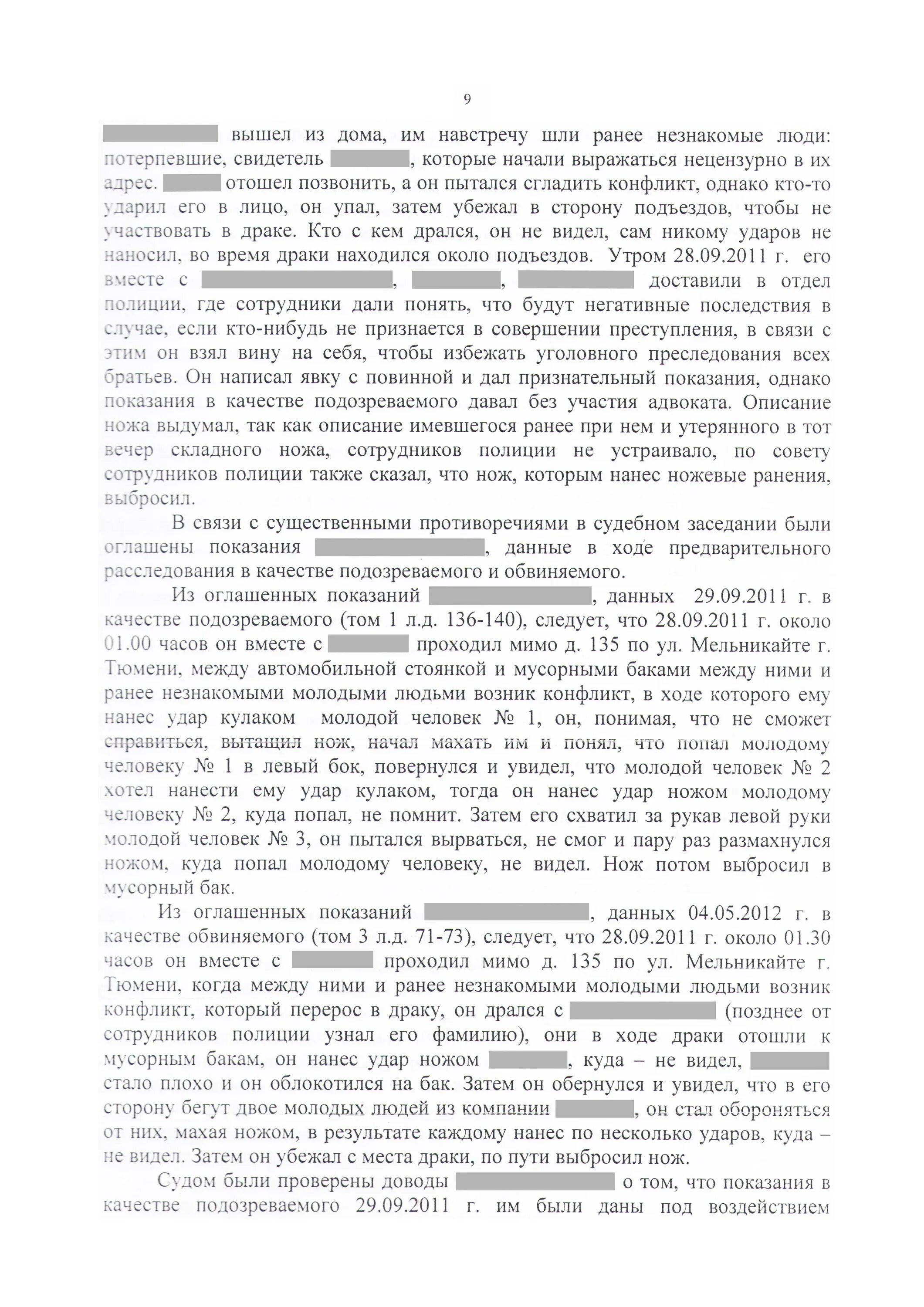 Оглашение показаний потерпевшего. Обвинение по ч. 1 ст. 111. Ст 111 ч 1.