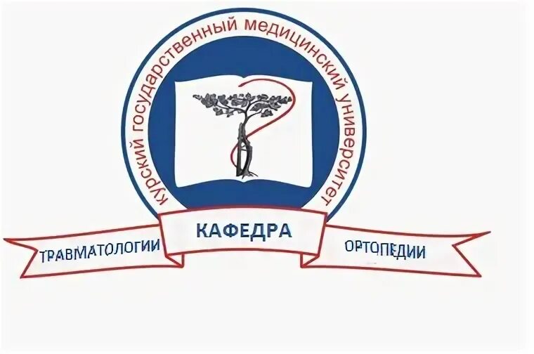 Кафедра травматологии и ортопедии