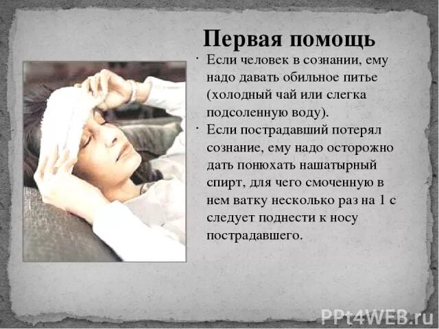 Если человек потерял сознание. Помощь если человек потерял сознание. Что делать если человек теряет сознание.