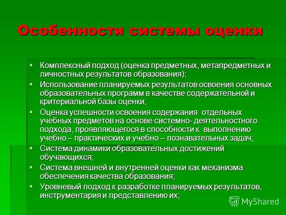 Оценивание образовательных результатов. Критерии оценивания метапредметных результатов. Способы оценки результатов образования. Оценка предметных и метапредметных результатов. Оценка предметных и метапредметных результатов.