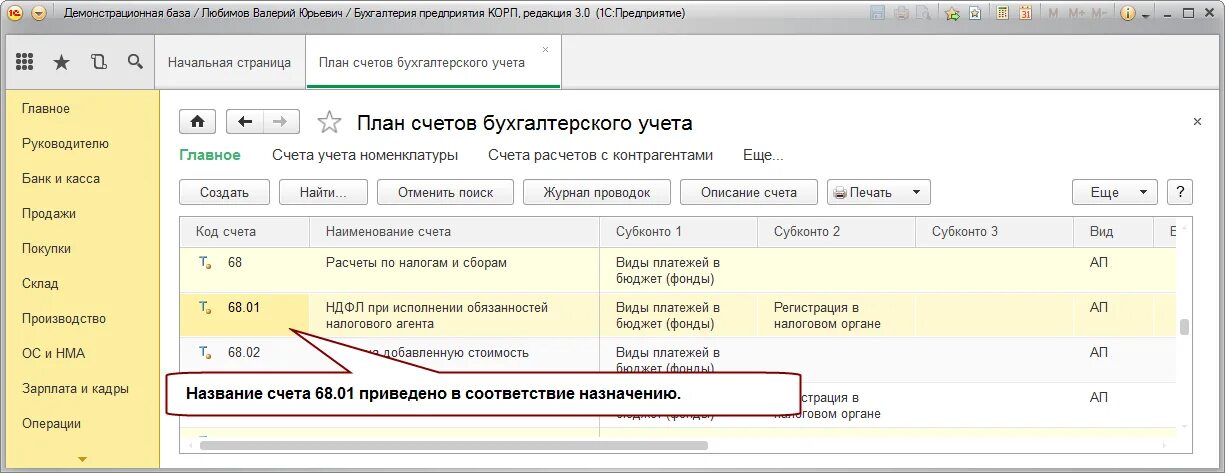 Код счета ндфл. НДФЛ счет бухгалтерского учета. Счет учета НДФЛ В бухгалтерском учете. Подоходный налог счет бухгалтерского учета. НДФЛ на счетах бухгалтерского учета.