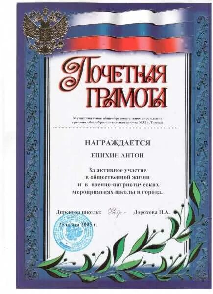 Грамота за активное участие. Грамота за активное участие в жизни села. Грамота за активное участие в жизни села. Грамота за активное участие в спорте. Грамота за активное участие в жизни села.