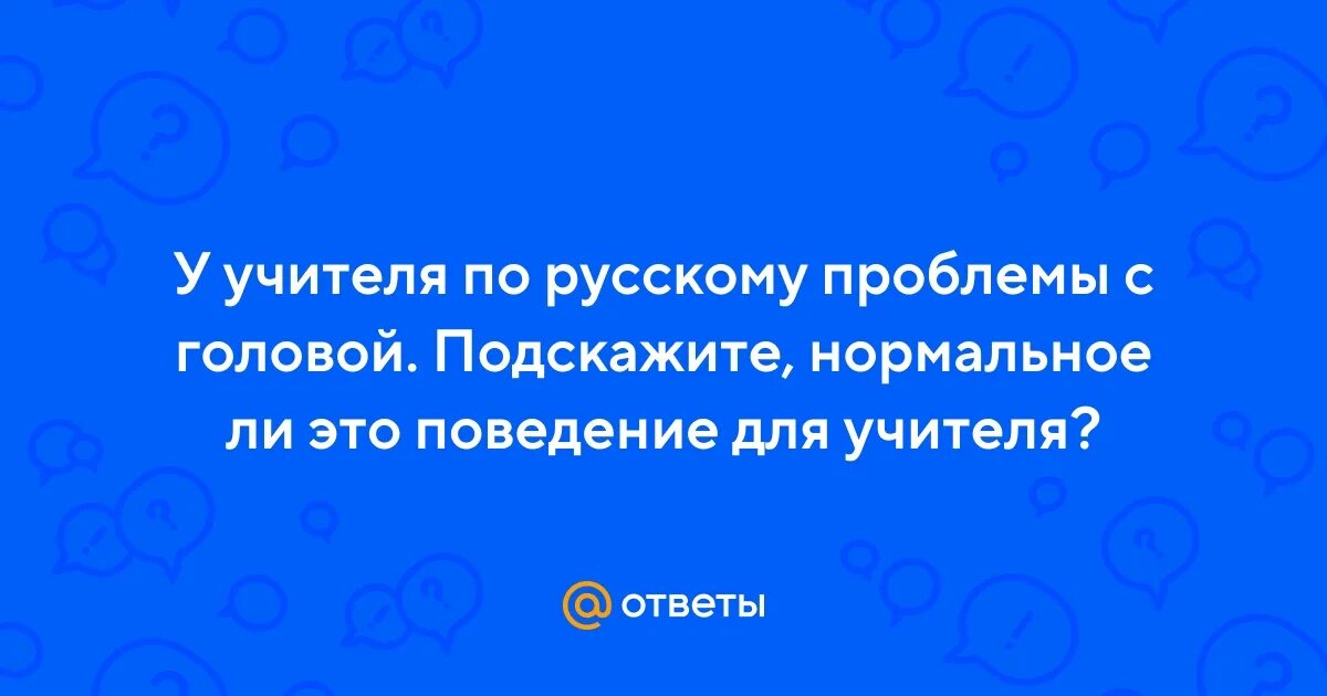 Купи училку без мозгов