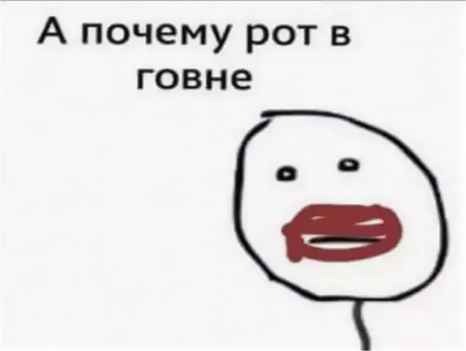Почему рота