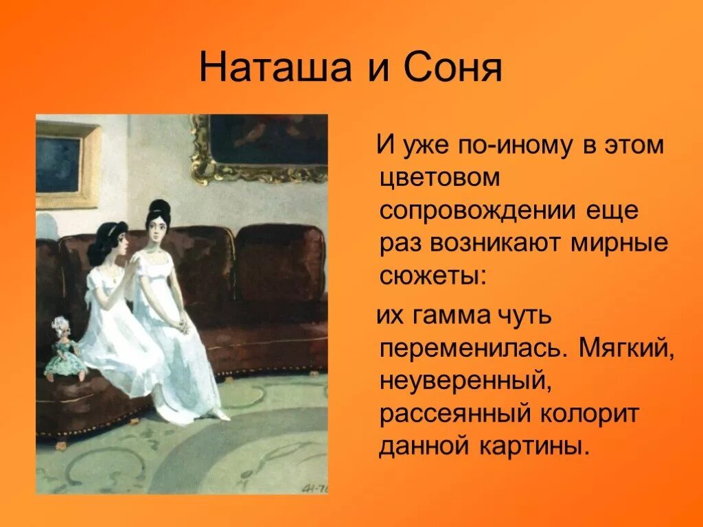 Сцена разговора наташи и сони лунной ночью