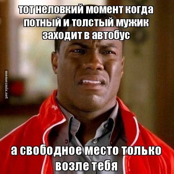 Слабом нажал. Потный. Потный мужик. Неловкий момент Мем. Потный мужик в автобусе.