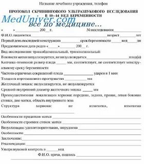 Протоколы узи образцы