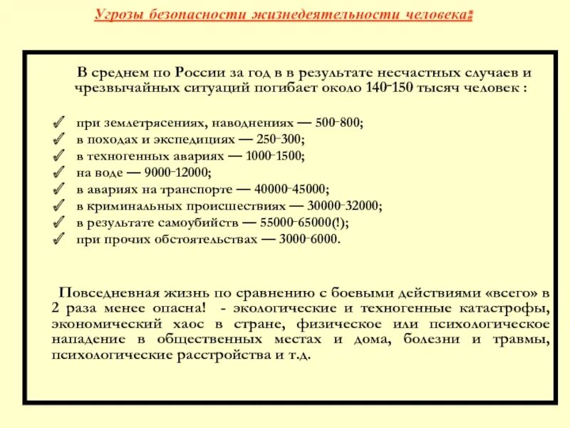 Пример жизнедеятельности человека. Угроза безопасности жизнедеятельности это. Угроза примеры БЖД. Примеры опасностей БЖД. Примеры угрозы безопасности жизнедеятельности.