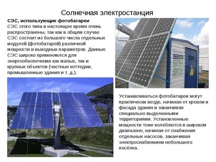 Почему на самарской сэс фотоэлектрические модули