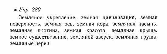 Гдз по русскому языку 6 класс номер 280. Гдз по русскому языку 6 класс ладыженская упражнение 280. Русский язык 6 класс 1 часть упражнение 280. Упражнение 280 по русскому языку 6 класс ладыженская 1 часть. Русский язык 9 класс упражнение 280