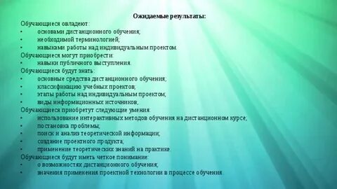 Ожидаемые результаты обучения