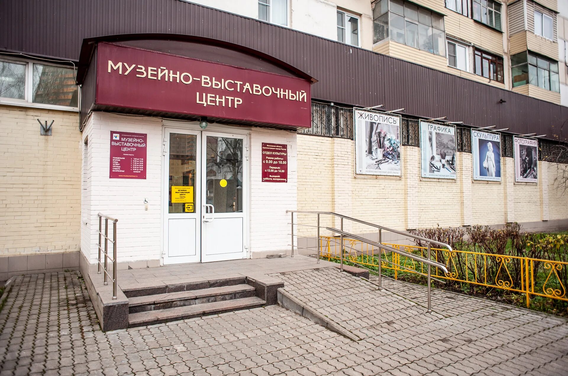 Музейно-выставочный центр реутов. , 7, реутов. Альфа в реутове. Реутов победы 2. Альфа склад балашиха.