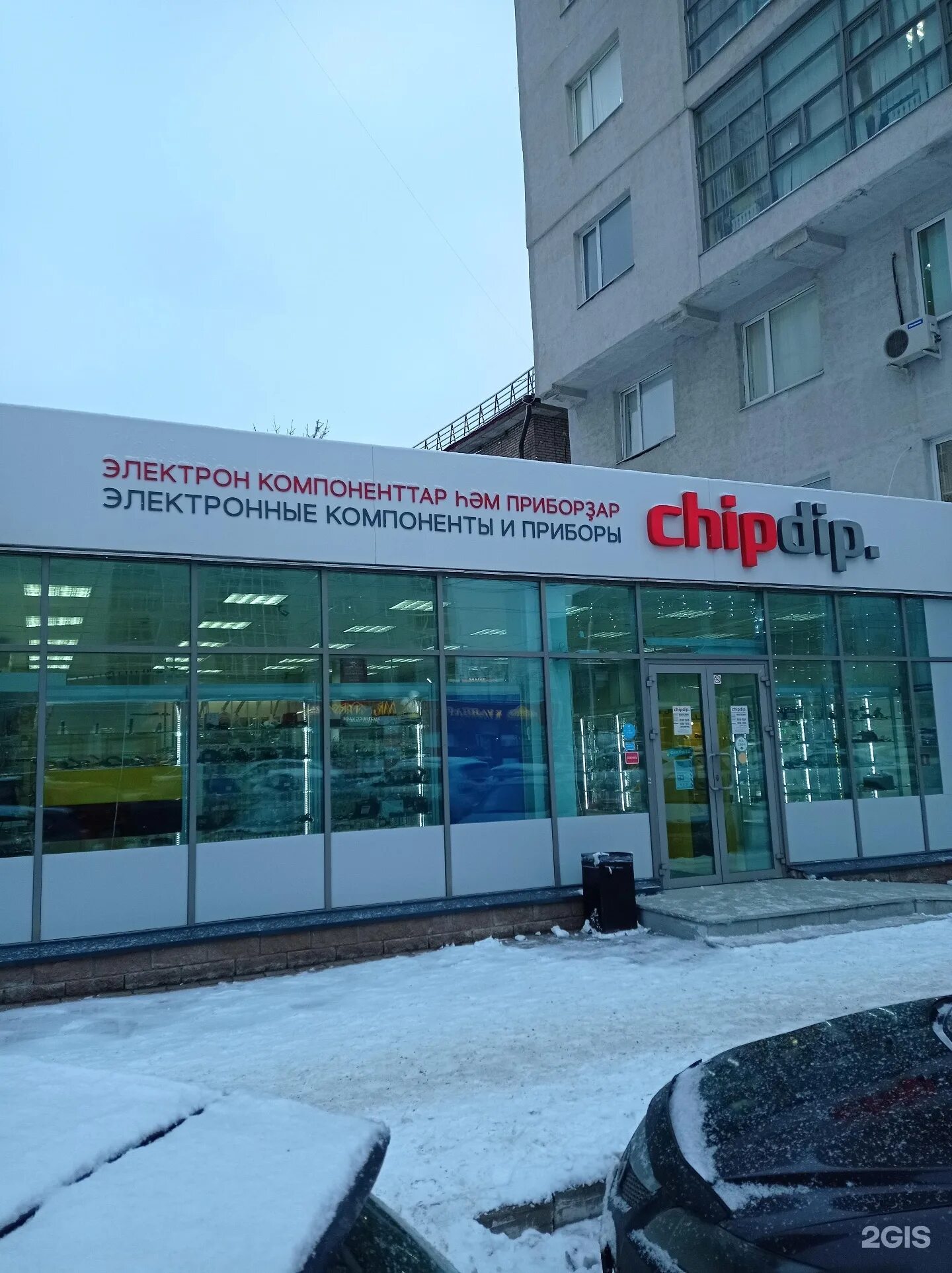 чип и дип проспект мира. чип и дип работа москва. чип и дип работа москва. чип-дип магазин. чип и дип рязань.