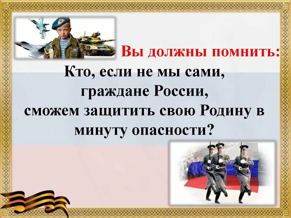 Почему нужно защищать родину. Презентация на тему защита отечества. Профессии на защите родины. Стих 1941 год. Есть такая профессия родину защищать.