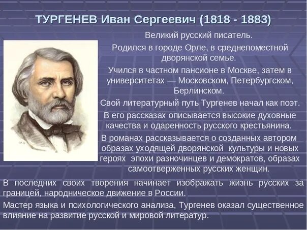 Тургенев 4 буквы. Биография Тургенева кратко. Сообщение о Тургеневе. Биография Тургенева 6 класс.