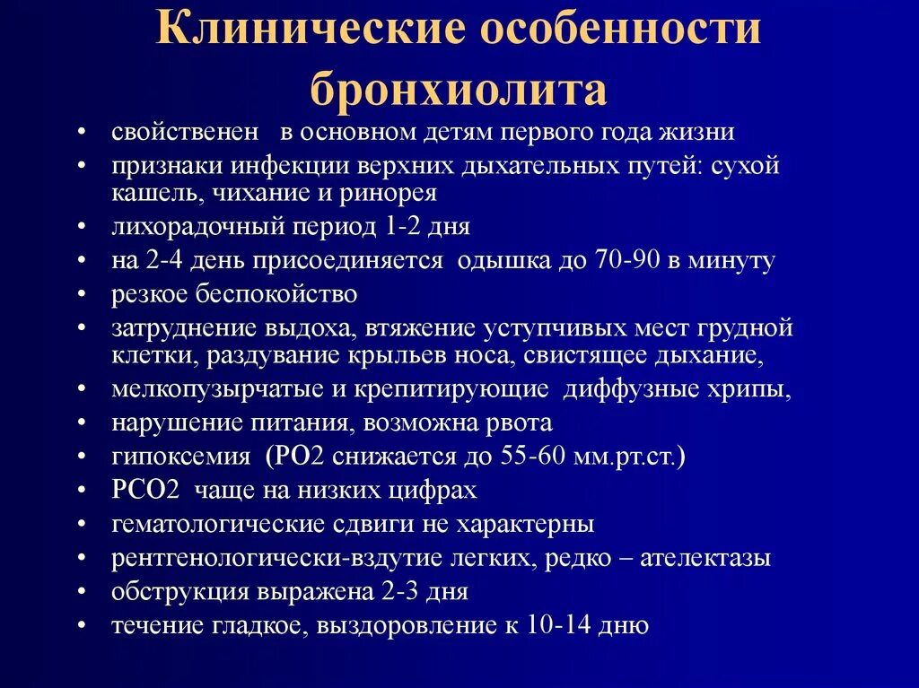 Клинические симптомы бронхита. Клинические симптомы облитерирующего бронхиолита. Классификация острого бронхиолита. Бронхиолит характерный симптом. Острый инфекционный бронхиолит.