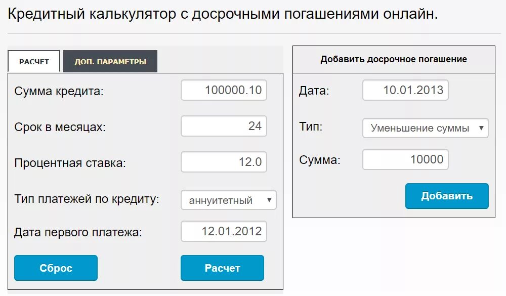 Досрочное погашения кредита сбербанк проценты. Расчёт кредита калькулятор. Калькулятор кредитный калькулятор. Кредитный калькулятор с досрочным погашением. Кредитный калькулятор кр.