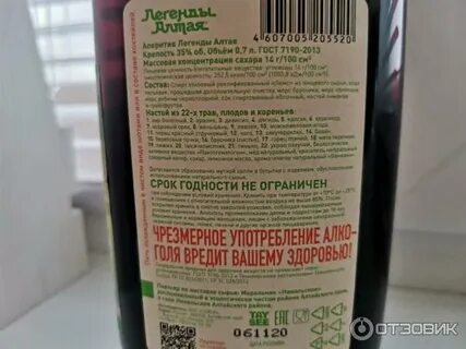 Легенда алтая отзывы