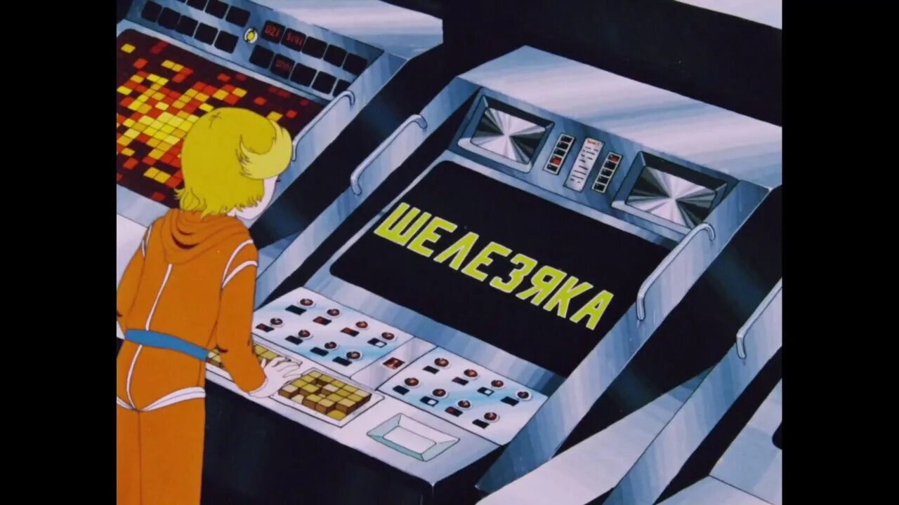Тайна планеты роботов 2025. Тайна третьей планеты шелезяка. планета шелезяка тайна третьей планеты. планета шелезяка населена роботами. тайна третьей планеты железяка.