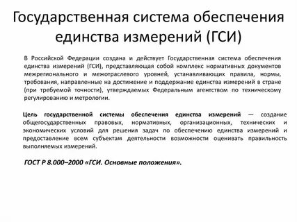 Система измерения качества