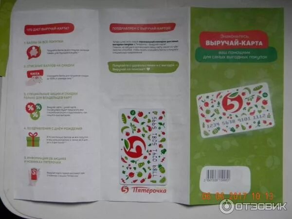 Старая карта пятерочки. Пятерочка карта семейная. код на обороте карты пятерочки. карта пятерочка цифры на обороте. карта пятерочки код на обратной стороне.