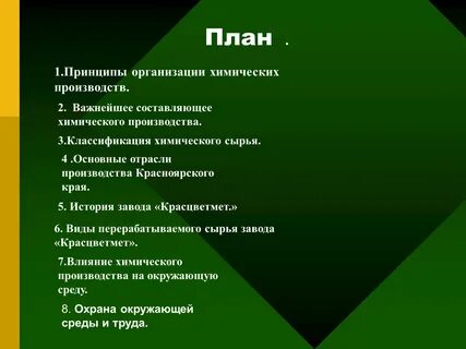 Бытовой план химия