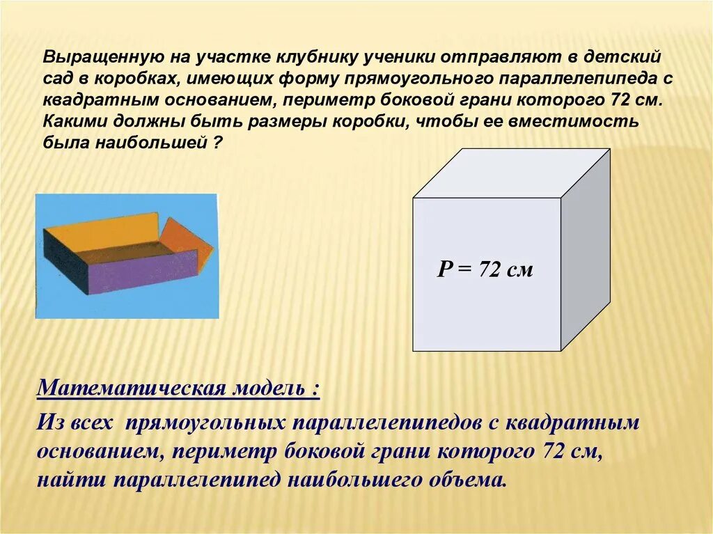 Деревянный ящик имеет форму прямоугольного параллелепипеда. Параллелепипед с квадратным основанием. Объем параллелепипеда непрямого. Прямоугольный параллелепипед с квадратным основанием. Задачи на объем параллелепипеда.