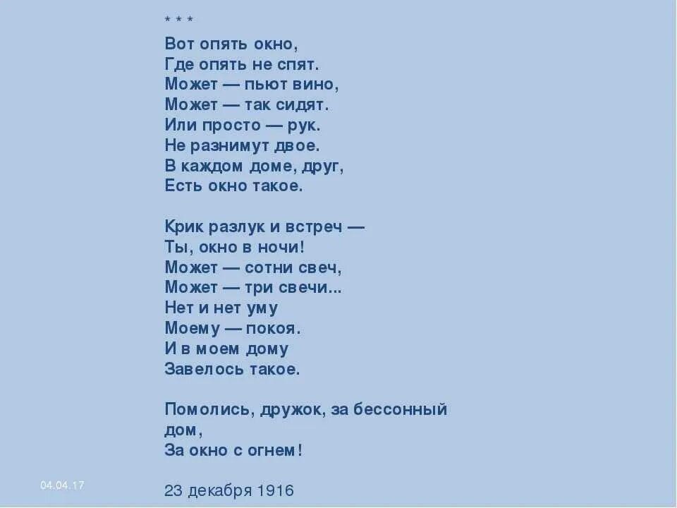 Вот опять окно. Вот опять окно Цветаева. Стих вот опять окно. Цветаева окно.