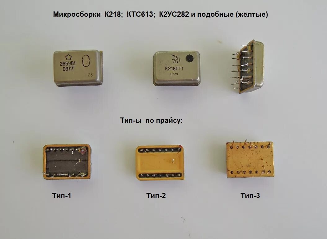 Ктс613. Микросхема ктс613б XL 77. Микросборки к04кп020.. 530гг1 кварцевый Генератор. Рпг драгметаллы