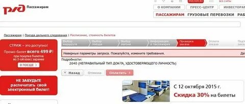 Не приходит код ржд