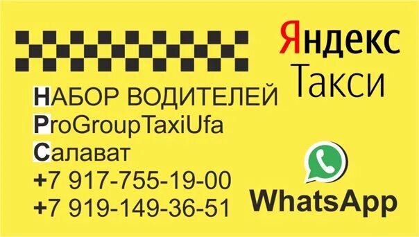 Такси Салават. Набор водителей в такси. Такси Салават по городу. Такси салават номер телефона