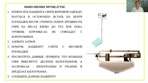 Подготовка к взвешиванию