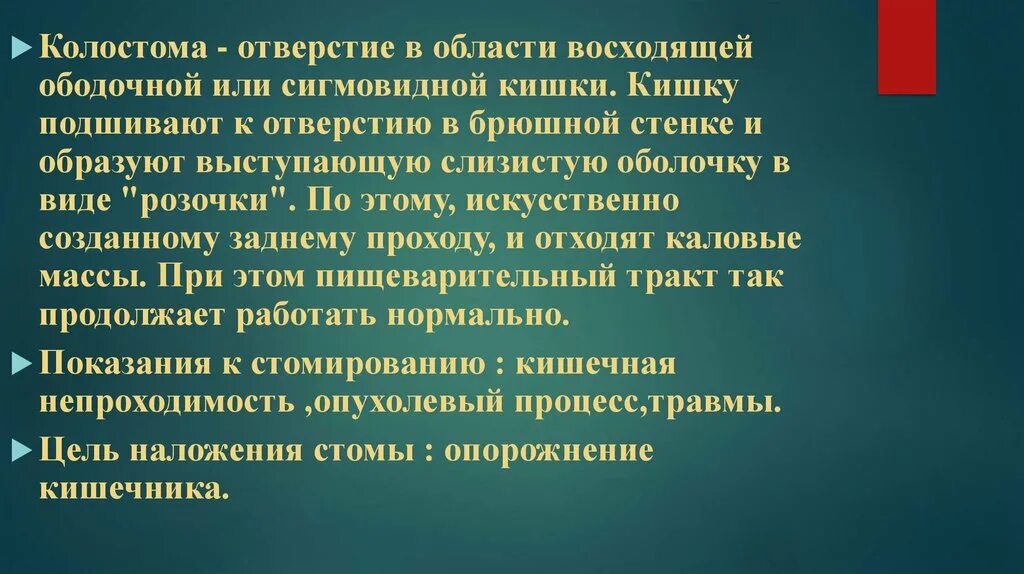 Стома питание после операции
