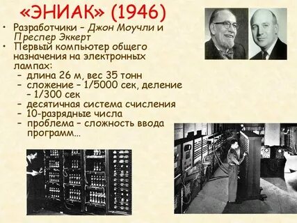 Как была написана первая программа