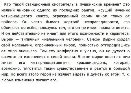 Мини сочинение станционный смотритель 7 класс