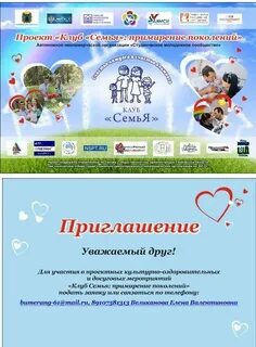 Проект семейный клуб