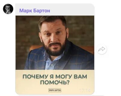 Про марка бартона