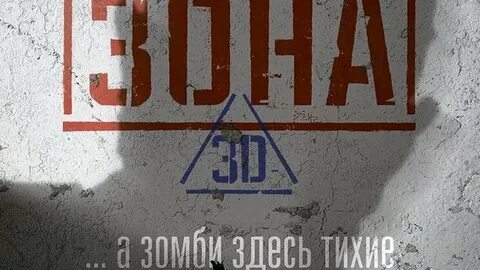 Зона 03